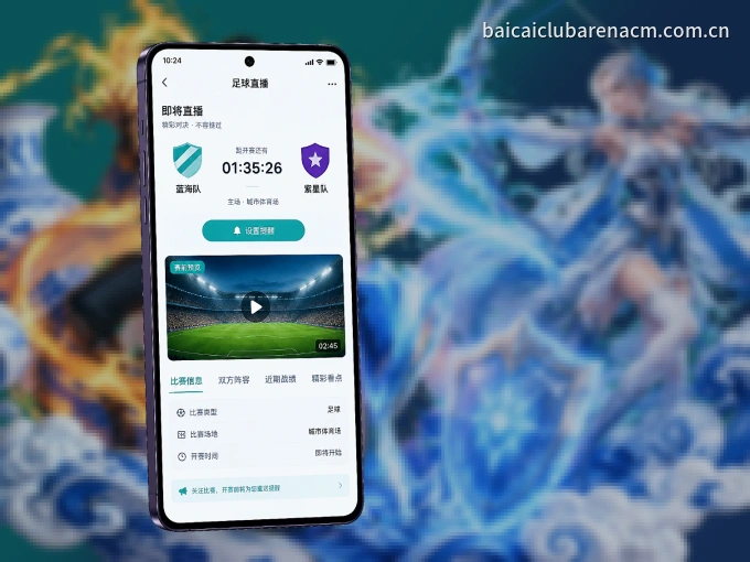 澳客 APP，随时掌握比赛进程
